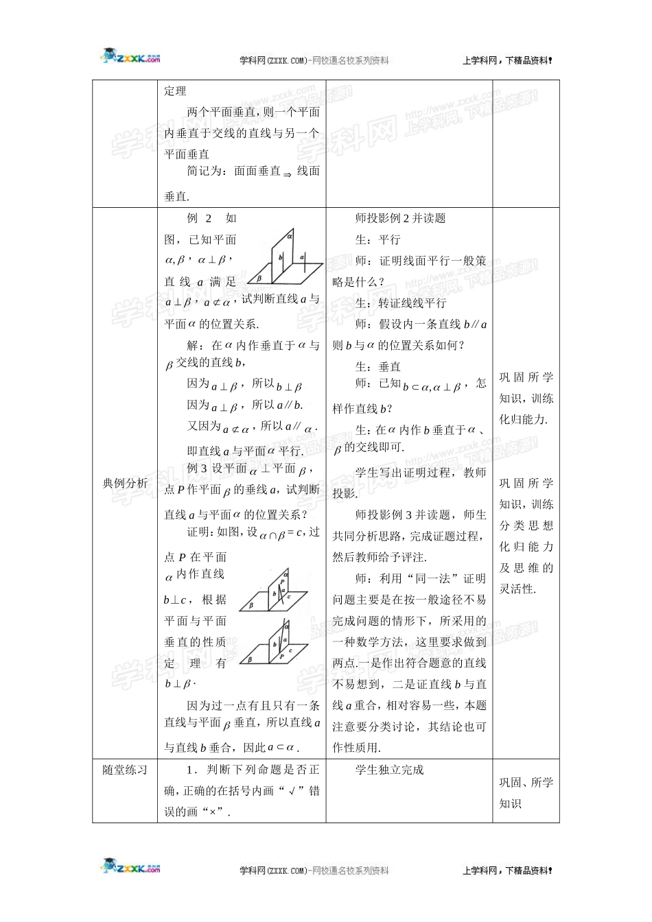 直线与平面垂直平面与平面垂直的性质_第3页