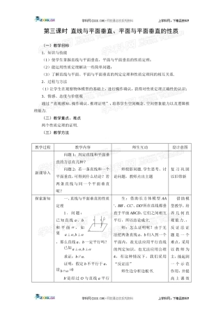直线与平面垂直平面与平面垂直的性质