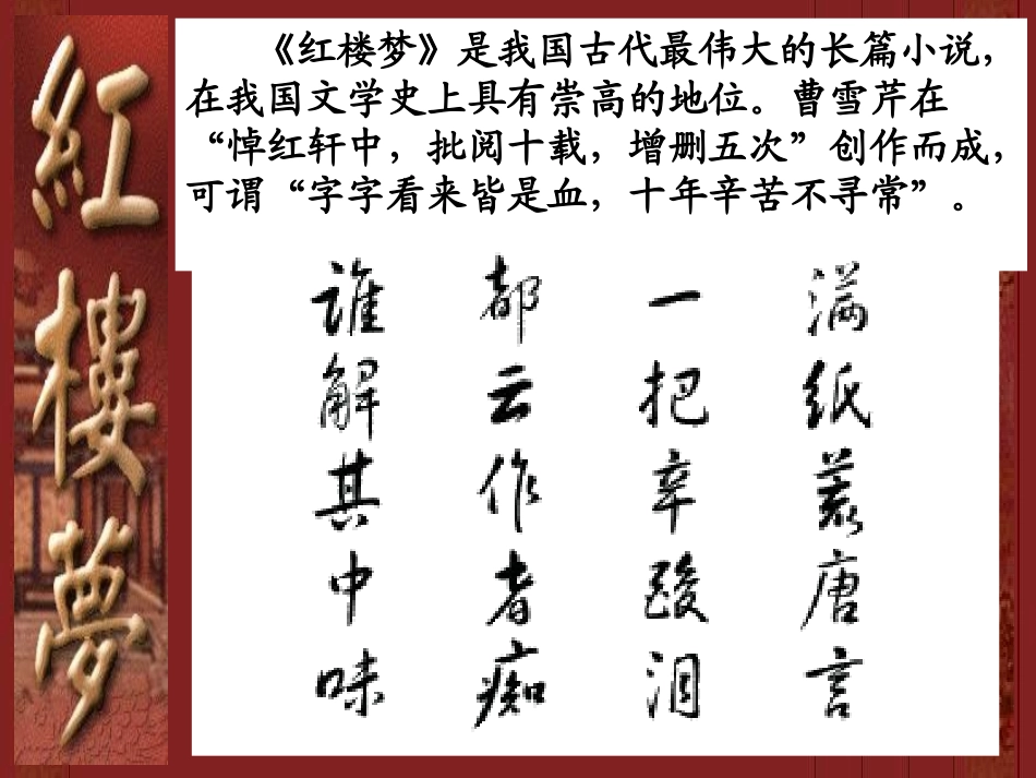 《红楼梦》里的名字_第3页