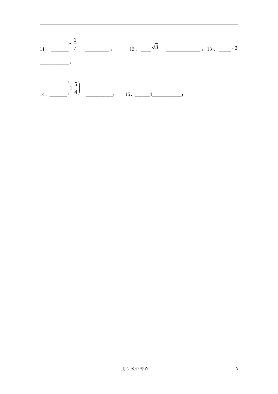 湖北省安陆一中高三数学 选填题专项训练（一）_第3页