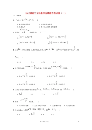 湖北省安陆一中高三数学 选填题专项训练（一）
