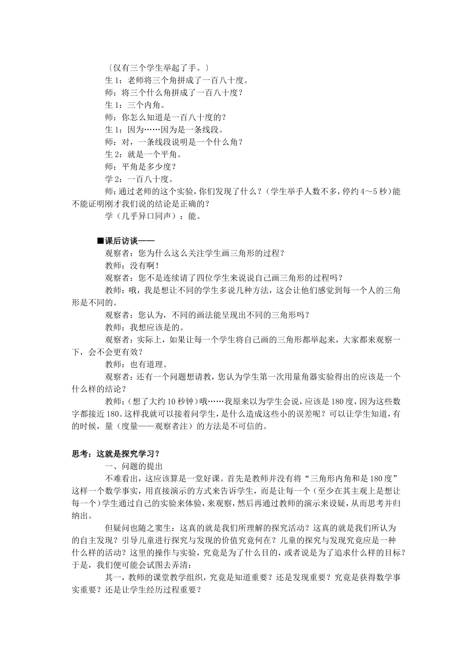 转变学习方式的案例_第2页