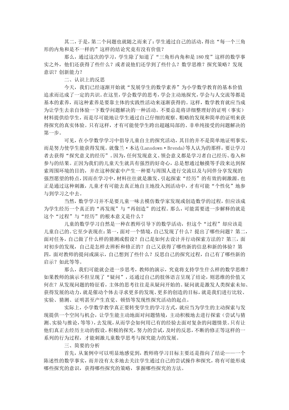 转变学习方式的案例_第3页