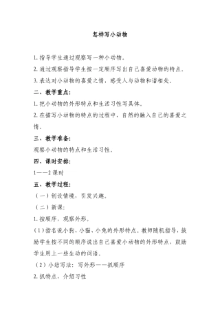 怎样写小动物