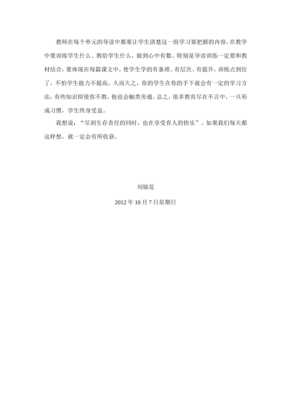 如何上好六年级学生的语文课_第3页