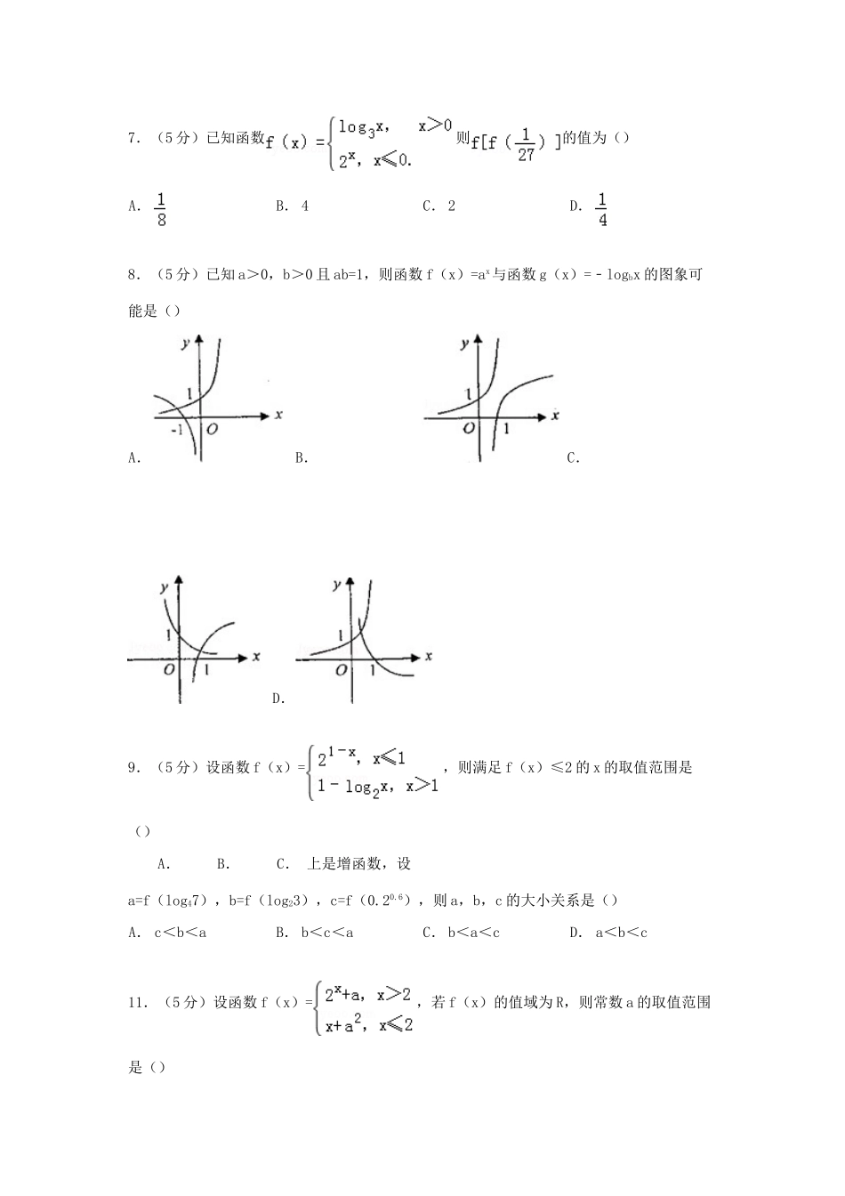 吉林省长春十一中高一数学上学期期初试卷（含解析）-人教版高一全册数学试题_第2页