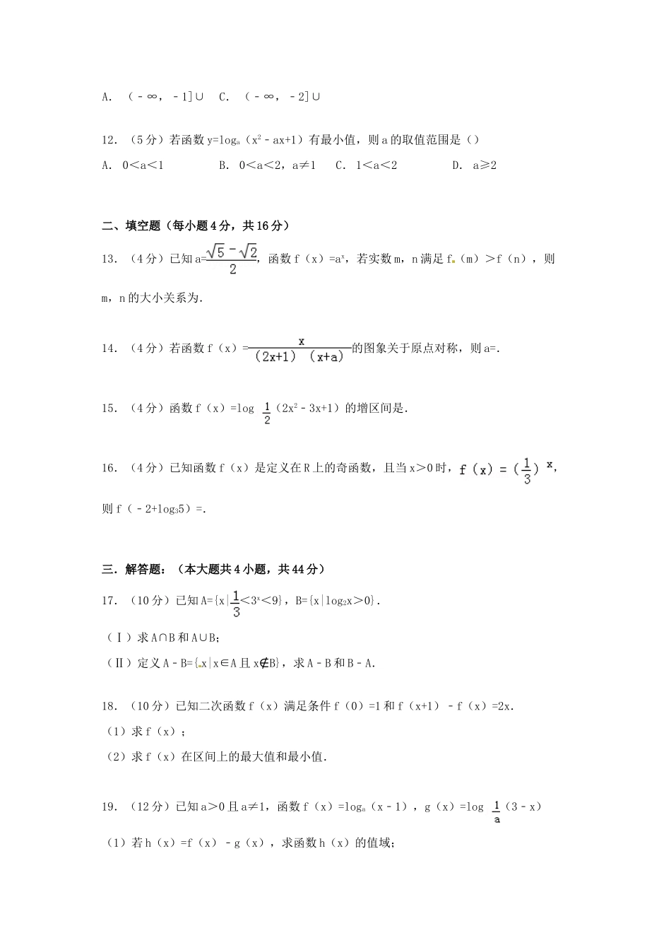 吉林省长春十一中高一数学上学期期初试卷（含解析）-人教版高一全册数学试题_第3页