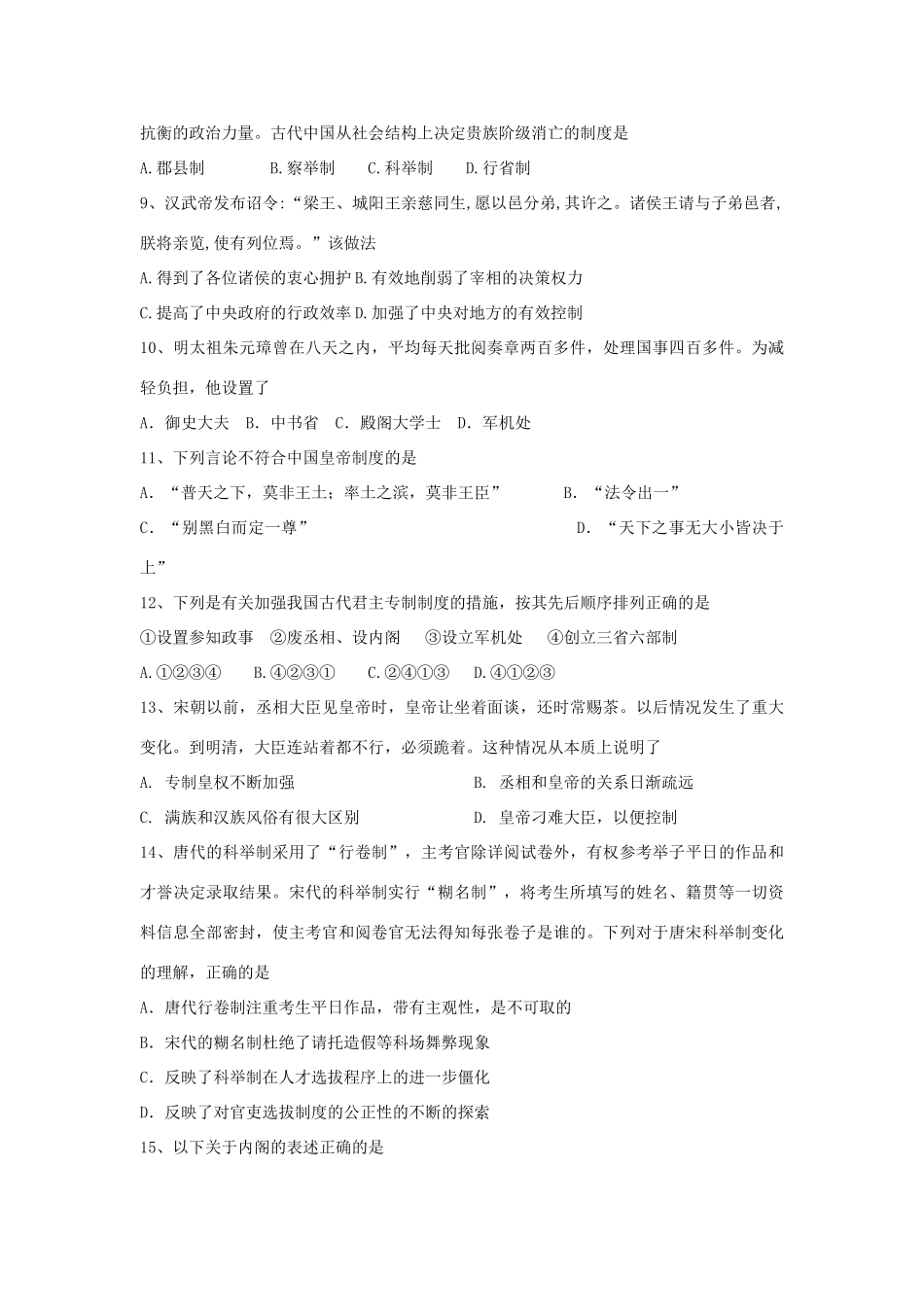 湖南省双峰县高一历史上学期第一次月考试题-人教版高一全册历史试题_第2页
