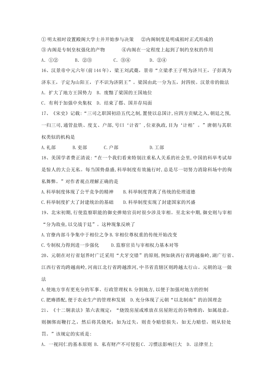 湖南省双峰县高一历史上学期第一次月考试题-人教版高一全册历史试题_第3页