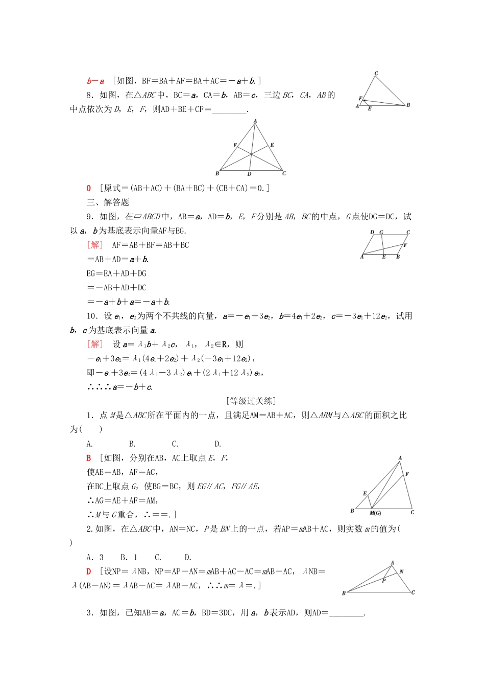 高中数学 课时分层作业18 平面向量基本定理（含解析）苏教版必修4-苏教版高一必修4数学试题_第2页