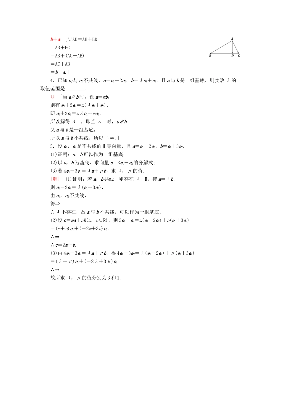 高中数学 课时分层作业18 平面向量基本定理（含解析）苏教版必修4-苏教版高一必修4数学试题_第3页