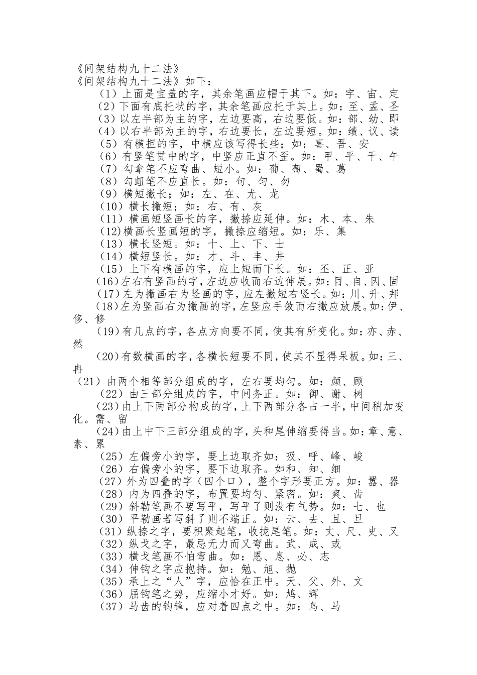 间架结构九十二法_第1页