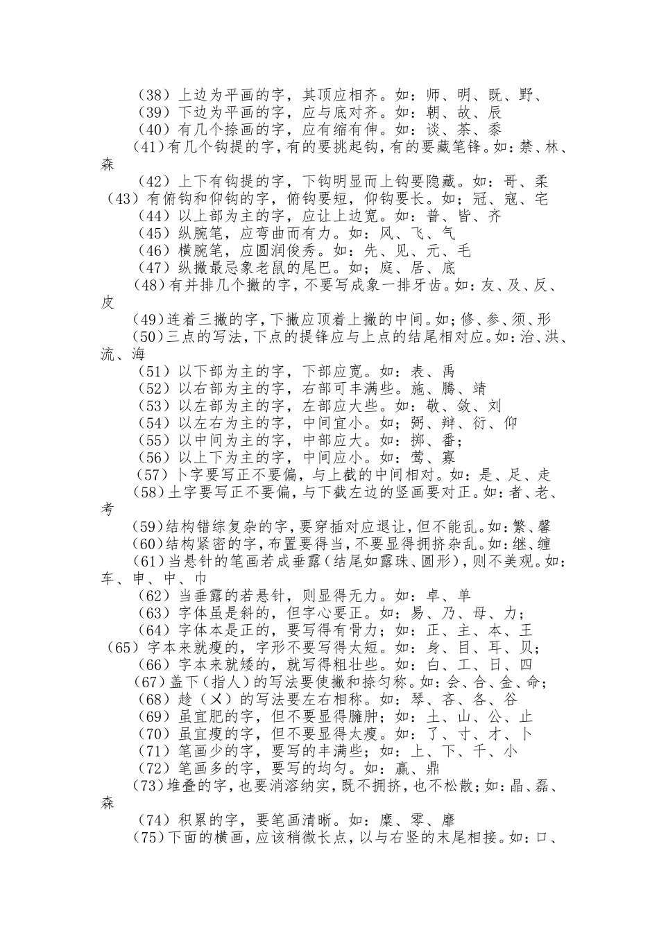 间架结构九十二法_第2页
