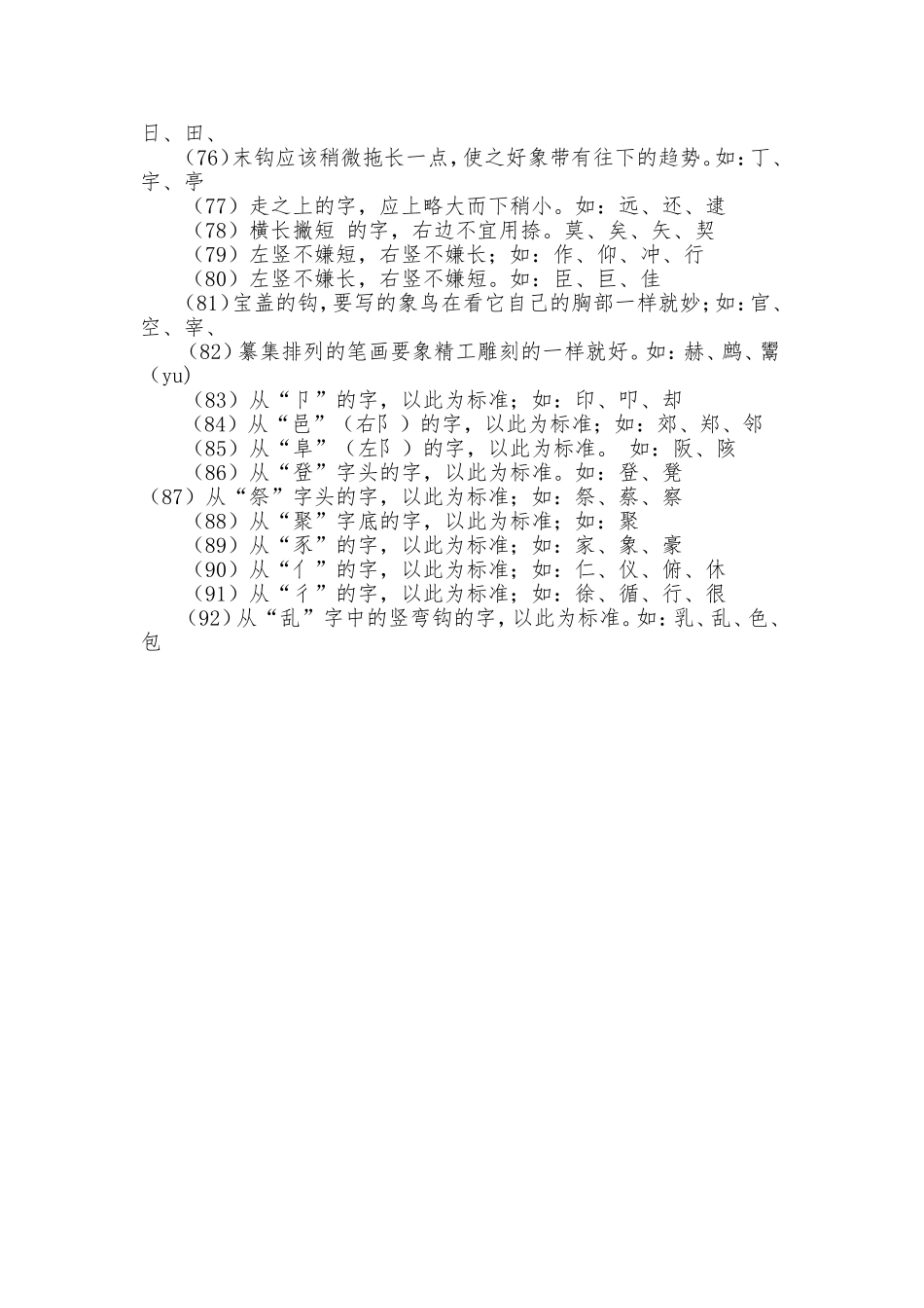 间架结构九十二法_第3页