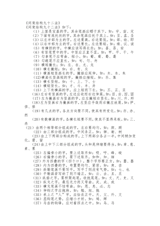 间架结构九十二法