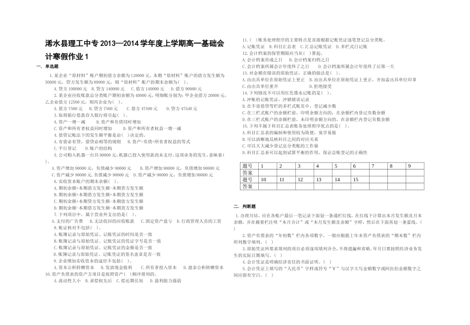 2013年寒假作业1_第1页