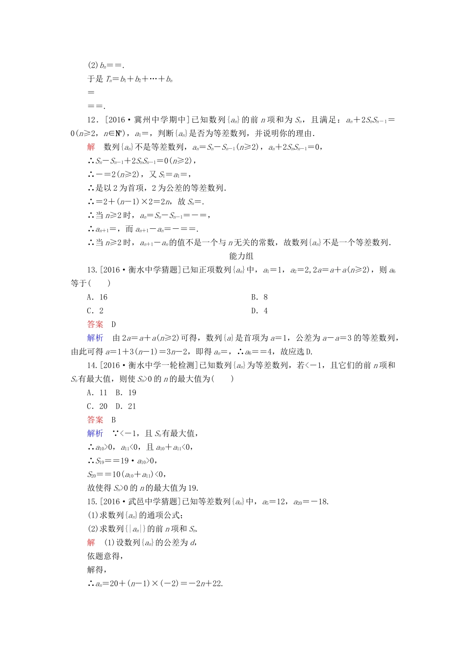 高考数学异构异模复习 第六章 数列 课时撬分练6.2 等差数列及前n项和 理-人教版高三全册数学试题_第3页