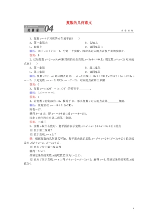 高中数学 第三章 数系的扩充与复数的引入 3.1.2 复数的几何意义课堂巩固练习（含解析）新人教A版选修1-2-新人教A版高二选修1-2数学试题