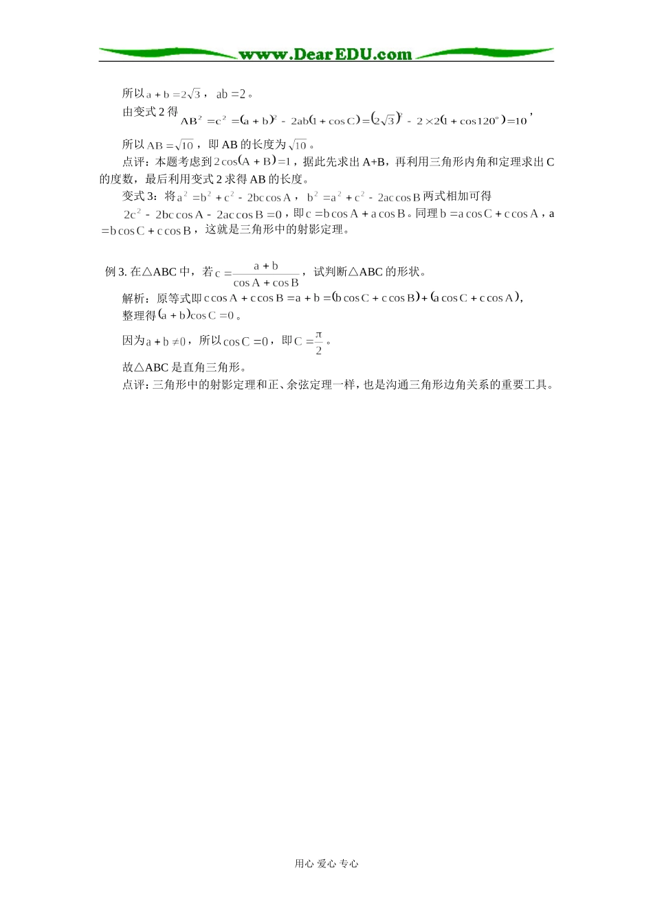 高中数学余弦定理的变式与应用学法指志_第2页