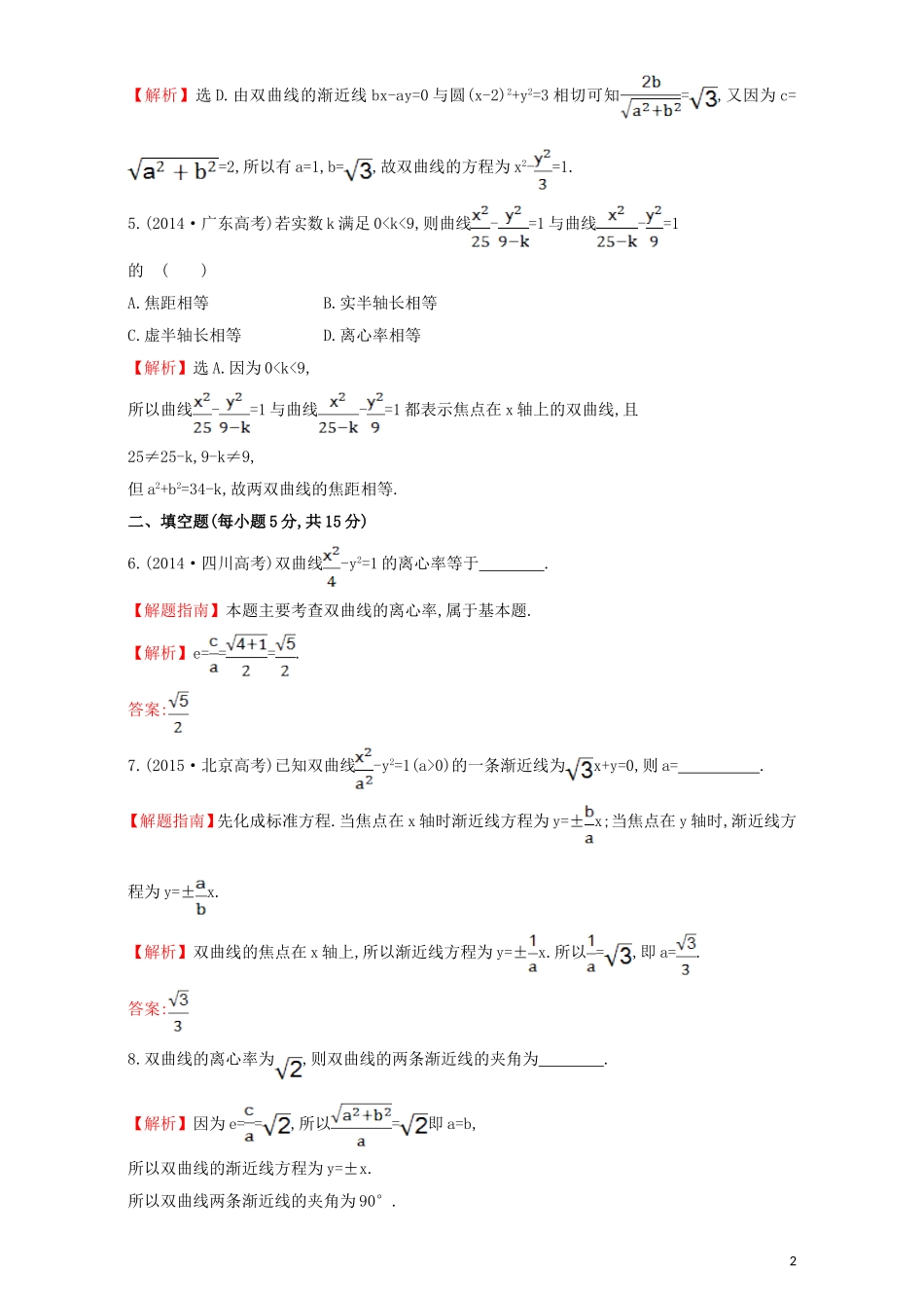 高中数学 第二章 圆锥曲线与方程 2.2 双曲线 课时提升作业（十三）2.2.2.1 双曲线的简单几何性质检测（含解析）新人教A版选修1-1-新人教A版高二选修1-1数学试题_第2页