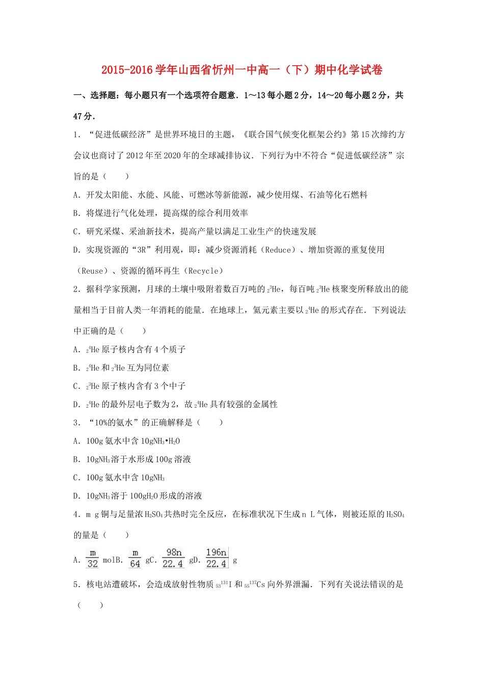山西省忻州一中高一化学下学期期中试卷（含解析）-人教版高一全册化学试题_第1页