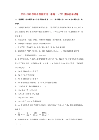 山西省忻州一中高一化学下学期期中试卷（含解析）-人教版高一全册化学试题