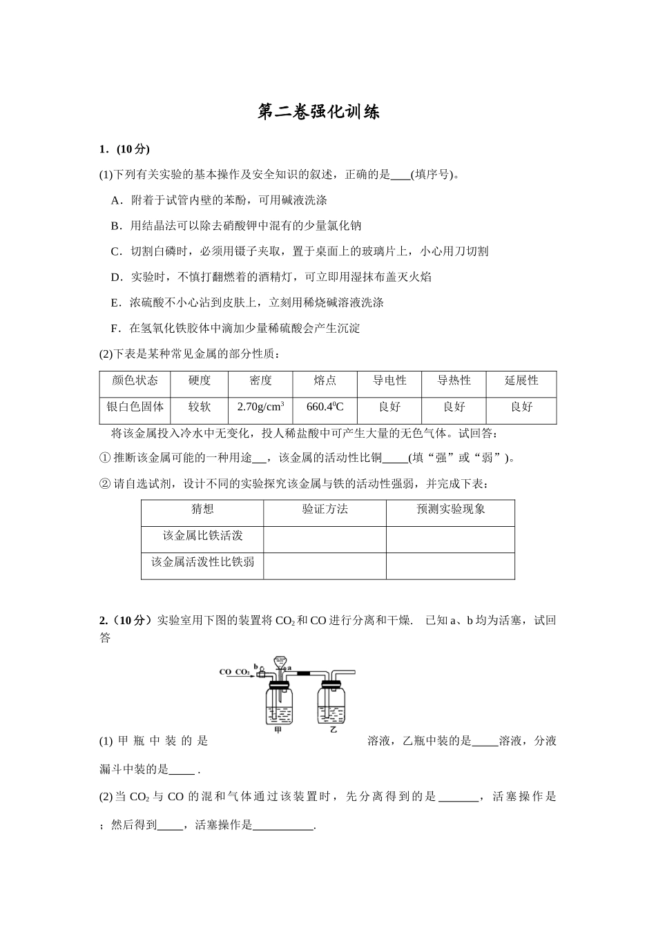第二卷强化训练(第六次）_第1页
