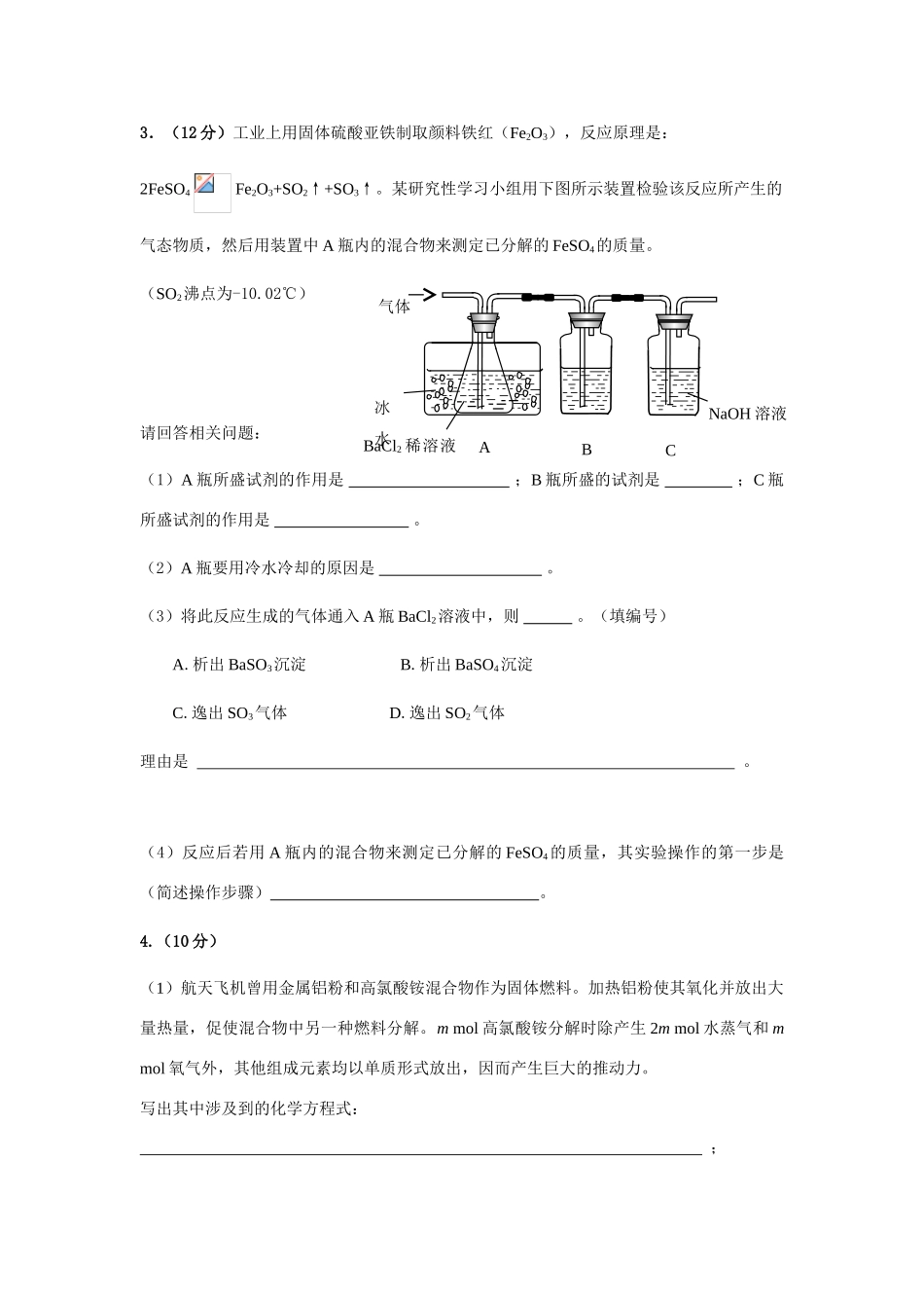 第二卷强化训练(第六次）_第2页