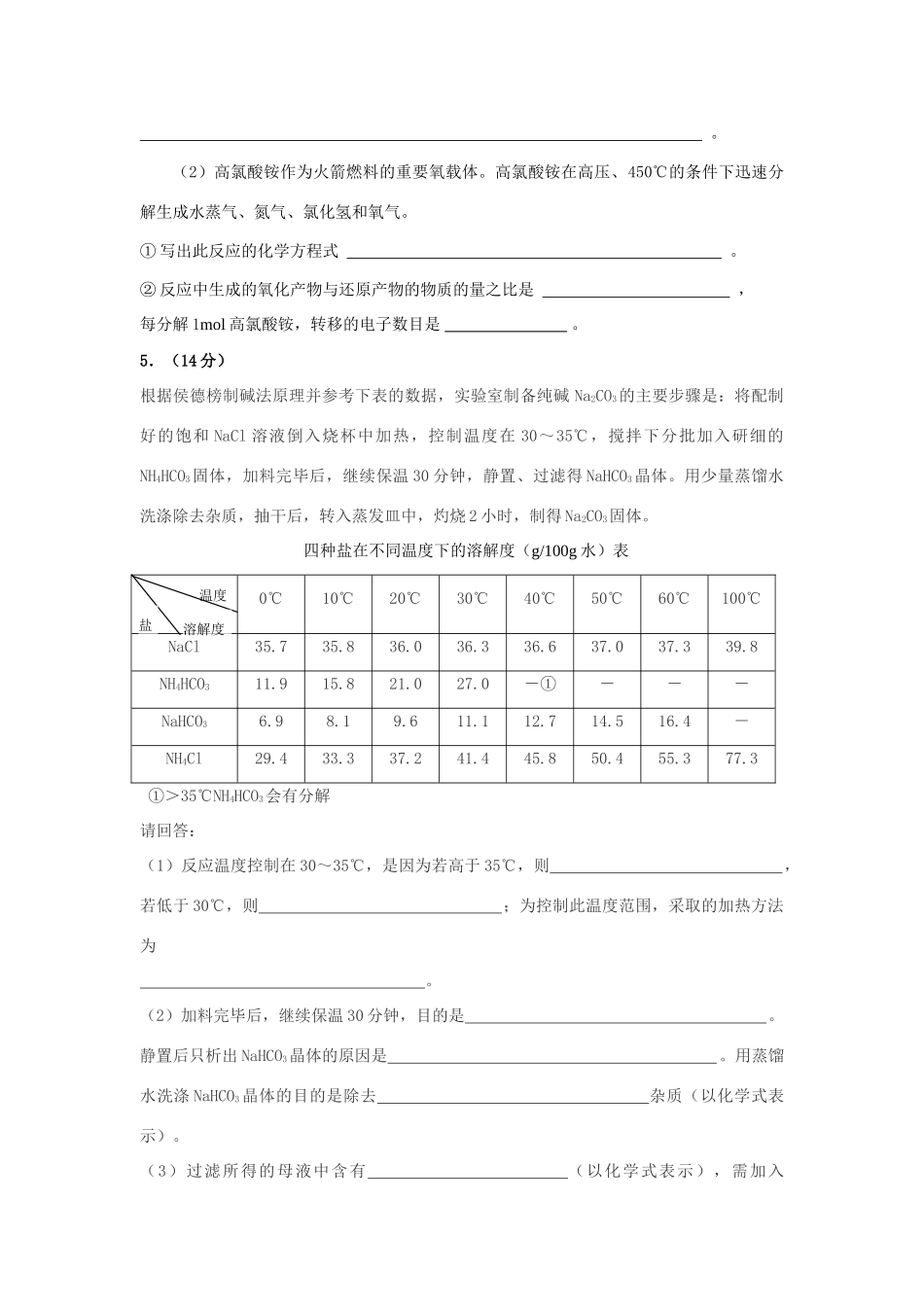 第二卷强化训练(第六次）_第3页