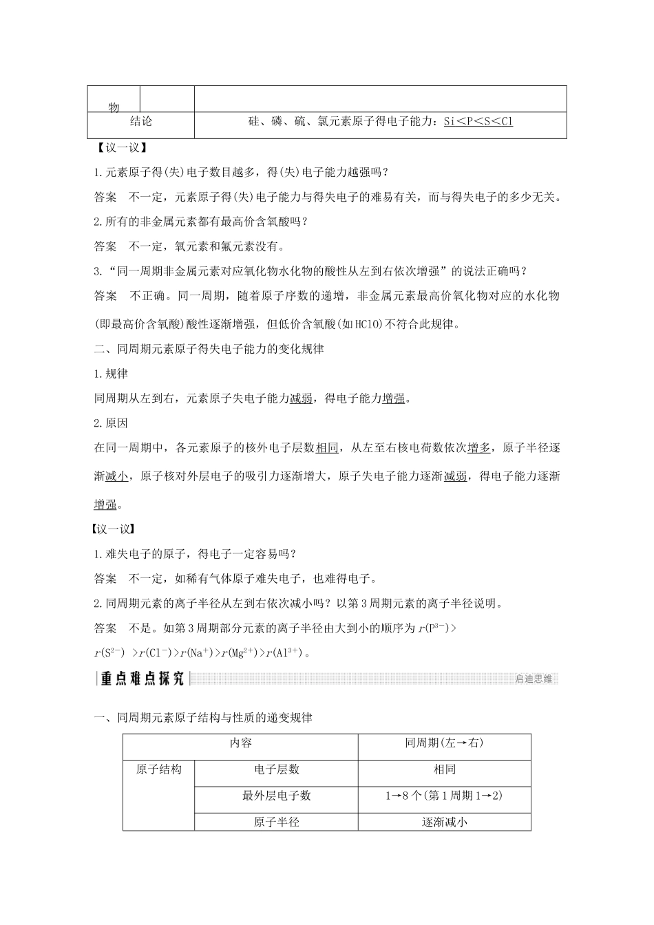 高中化学 第1章 原子结构与元素周期律 第3节 第1课时 认识同周期元素性质的递变规律讲义素养练（含解析）鲁科版必修2-鲁科版高一必修2化学试题_第3页