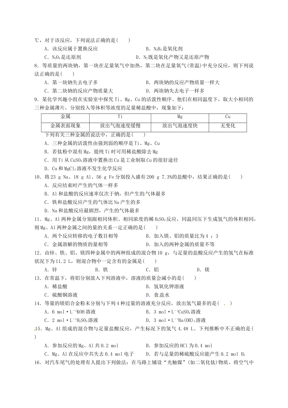 湖北省武汉市东湖高新技术开发区高一化学下学期期中试题 文-人教版高一全册化学试题_第2页