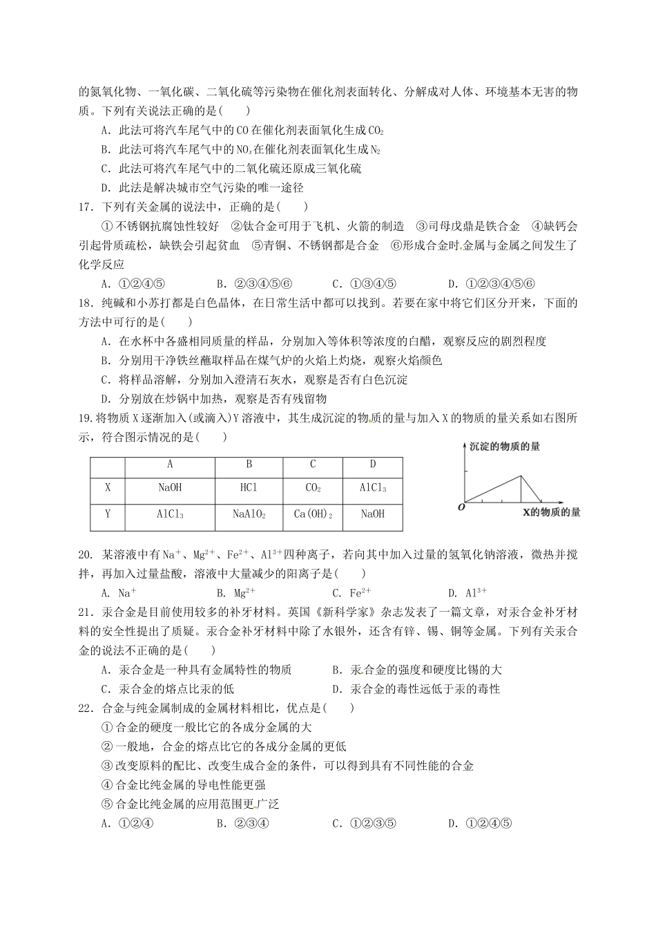 湖北省武汉市东湖高新技术开发区高一化学下学期期中试题 文-人教版高一全册化学试题_第3页