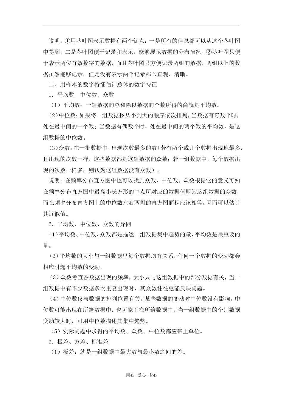 高考数学复习点拨 用样本估计总体教材解读_第3页