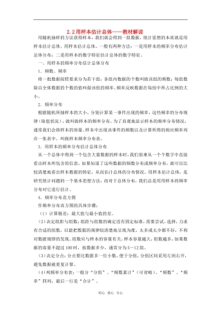 高考数学复习点拨 用样本估计总体教材解读