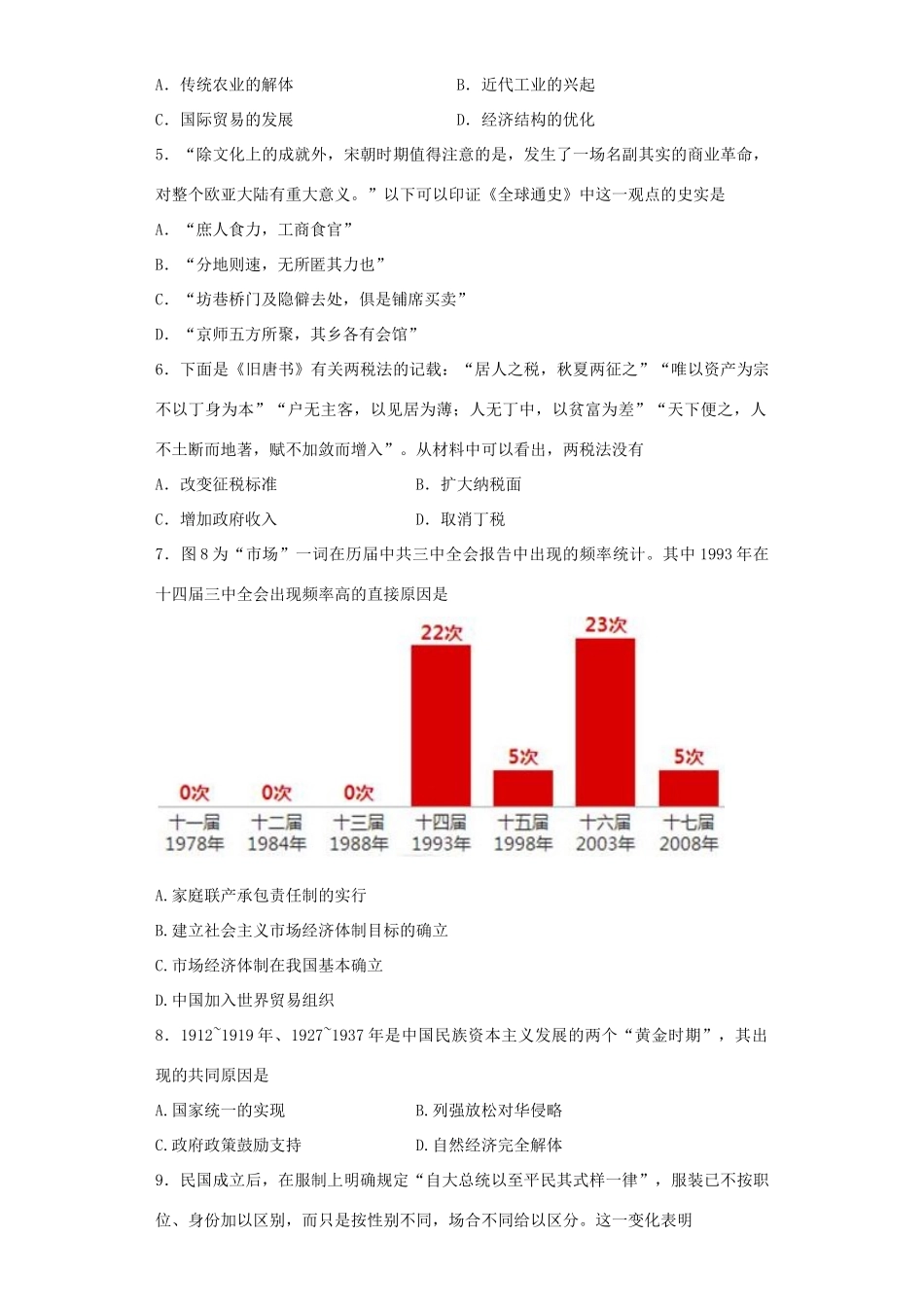 湖北省荆州市松滋四中高一历史下学期6月月考试题-人教版高一全册历史试题_第2页