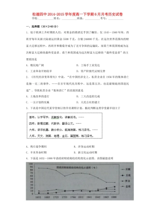 湖北省荆州市松滋四中高一历史下学期6月月考试题-人教版高一全册历史试题