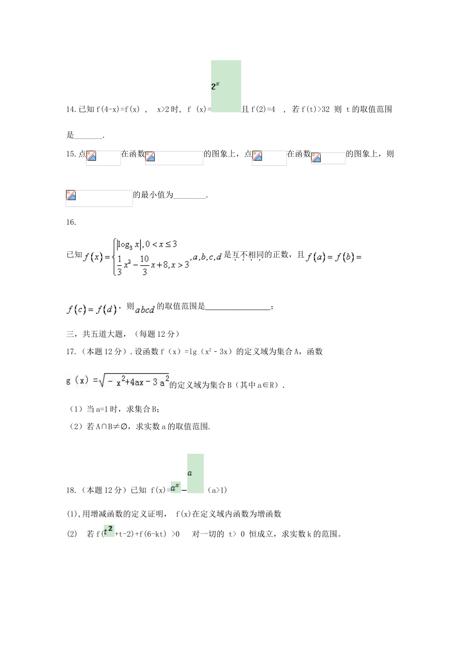 山西省平遥县高三数学9月月考试题 理-人教版高三全册数学试题_第3页