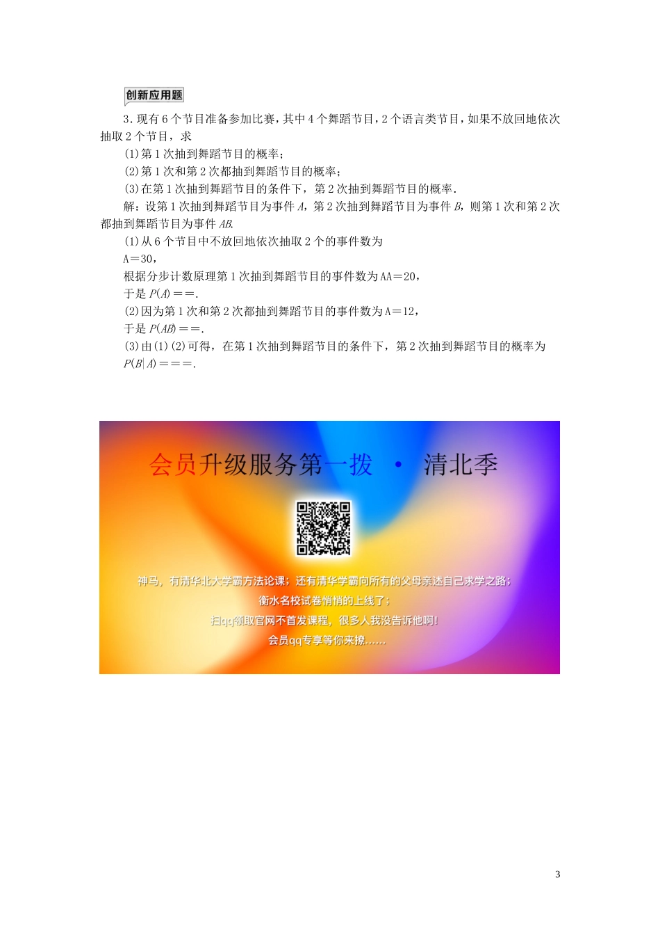 高中数学 课时跟踪检测（二十四）条件概率 苏教版选修2-3-苏教版高二选修2-3数学试题_第3页