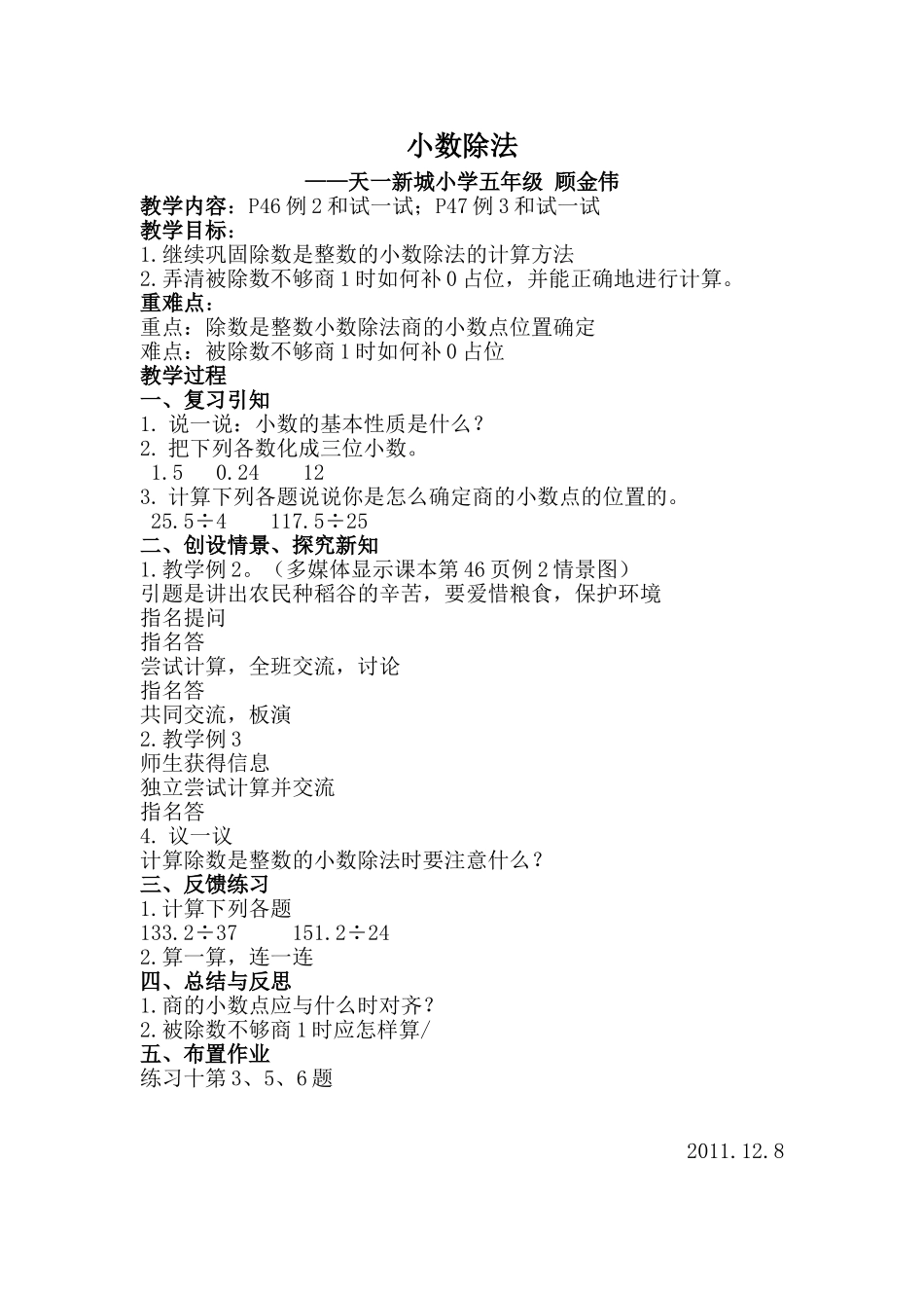 顾—环保数学-51班小数除法_第1页