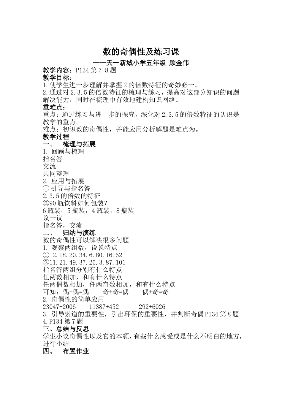 顾—环保数学-51班小数除法_第2页