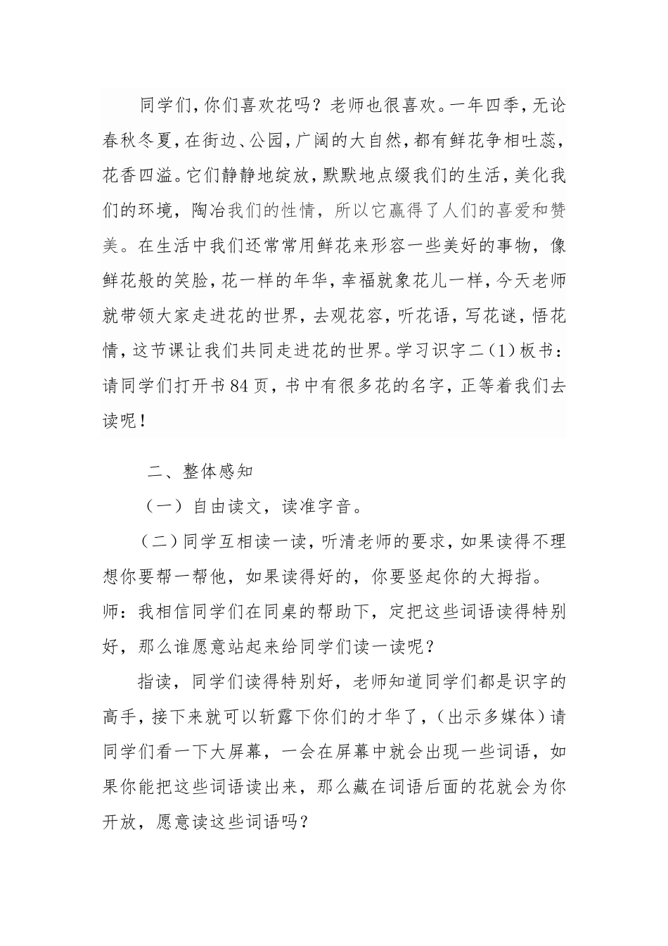 一年级识字二（1）教学设计_第2页