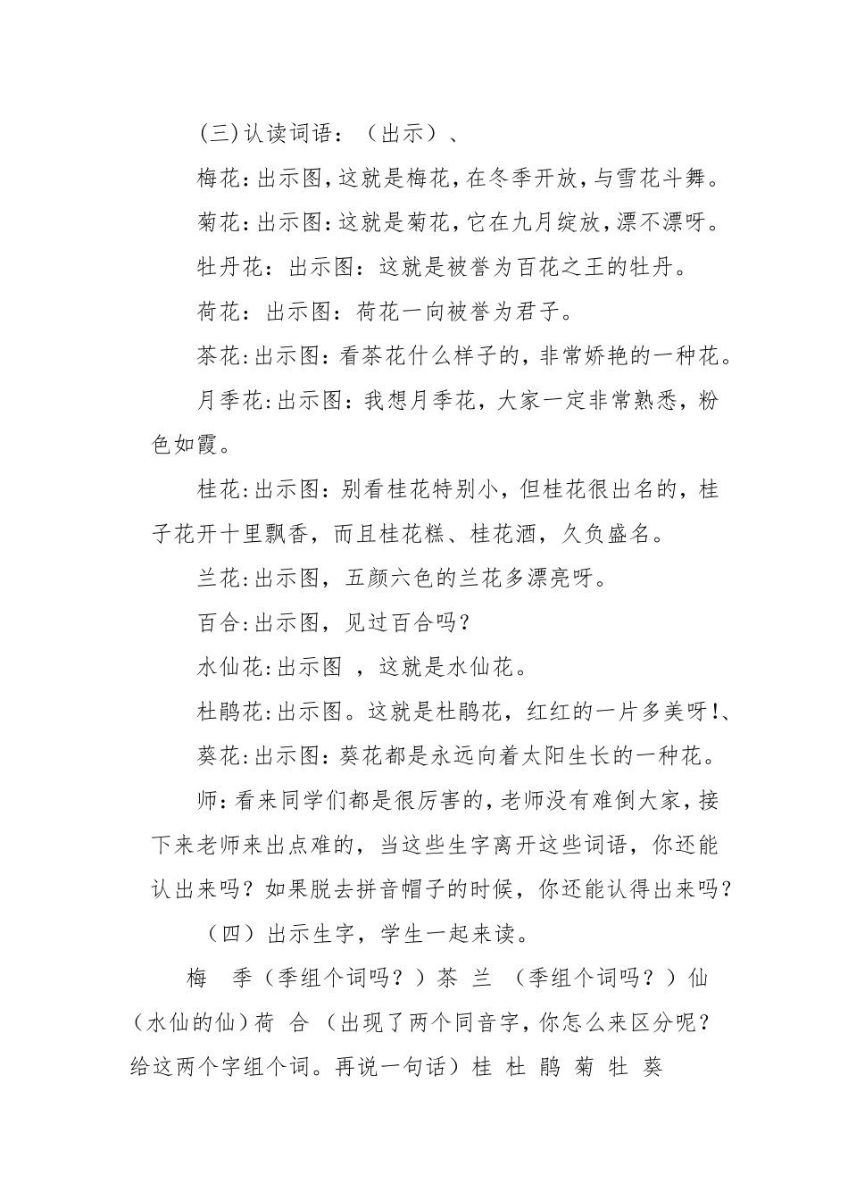 一年级识字二（1）教学设计_第3页