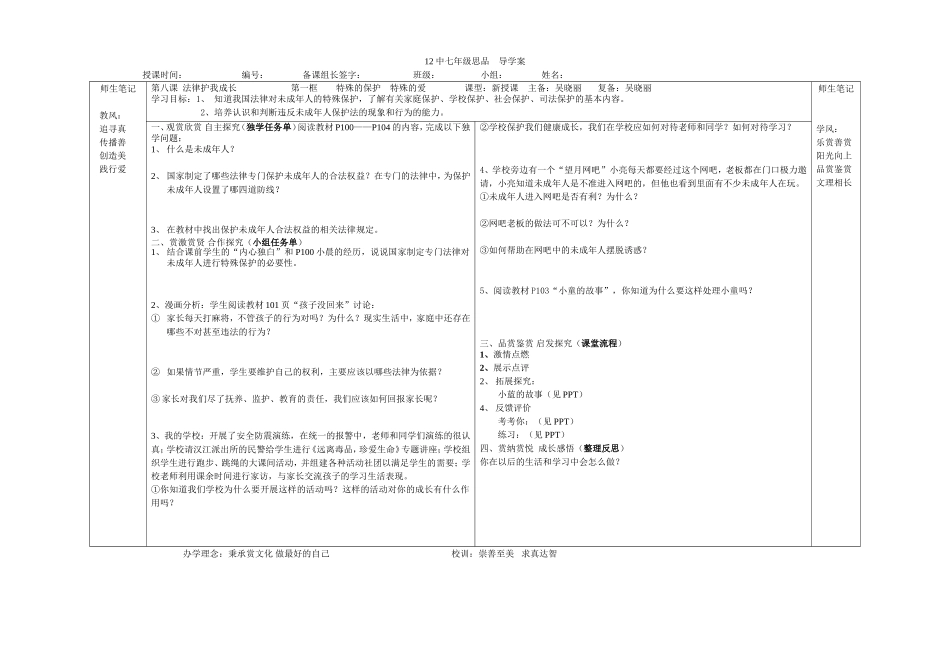 中吴晓丽特殊的保护特殊的爱_第1页