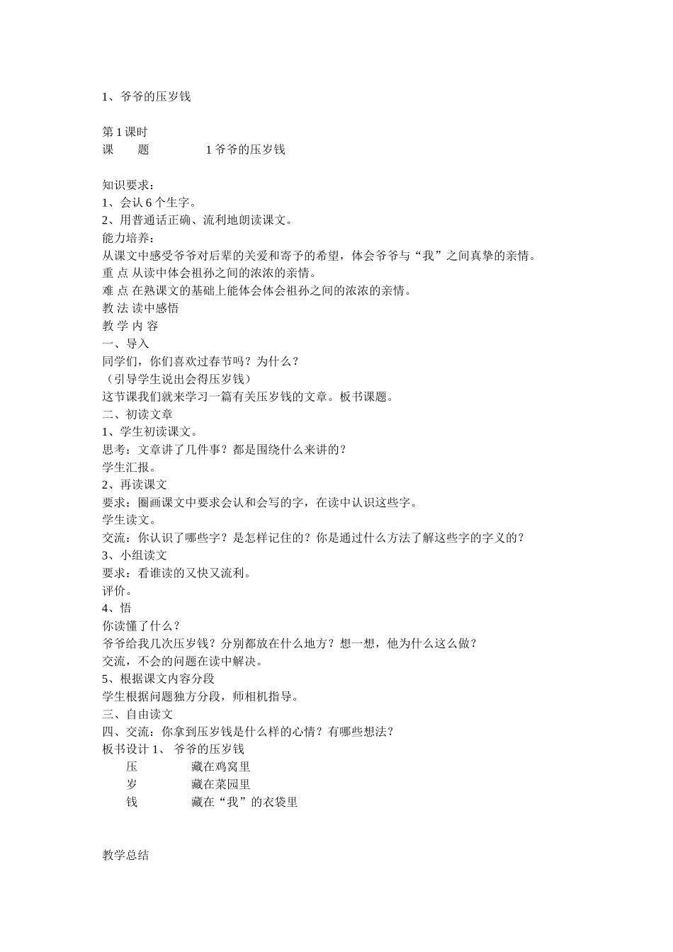 爷爷给的压岁钱_第1页