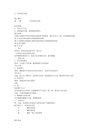 爷爷给的压岁钱