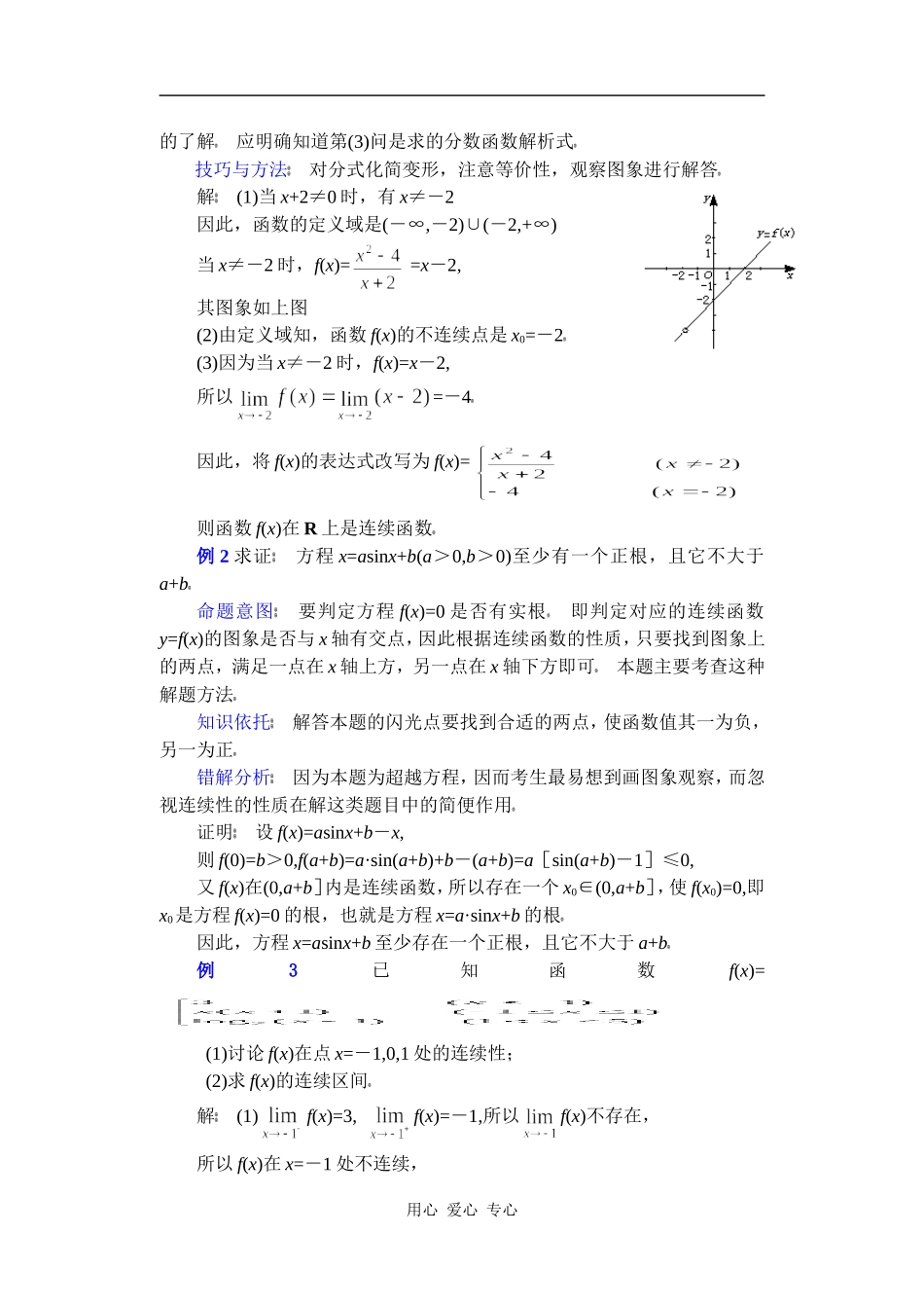 高中数学复习专题讲座(第34讲)函数的连续及其应用_第2页