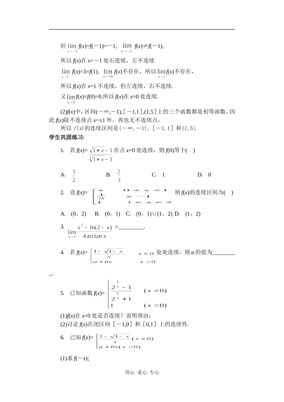 高中数学复习专题讲座(第34讲)函数的连续及其应用_第3页