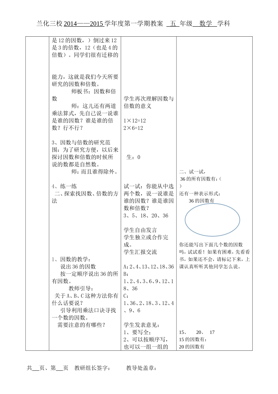 因数和倍数的导学案_第2页
