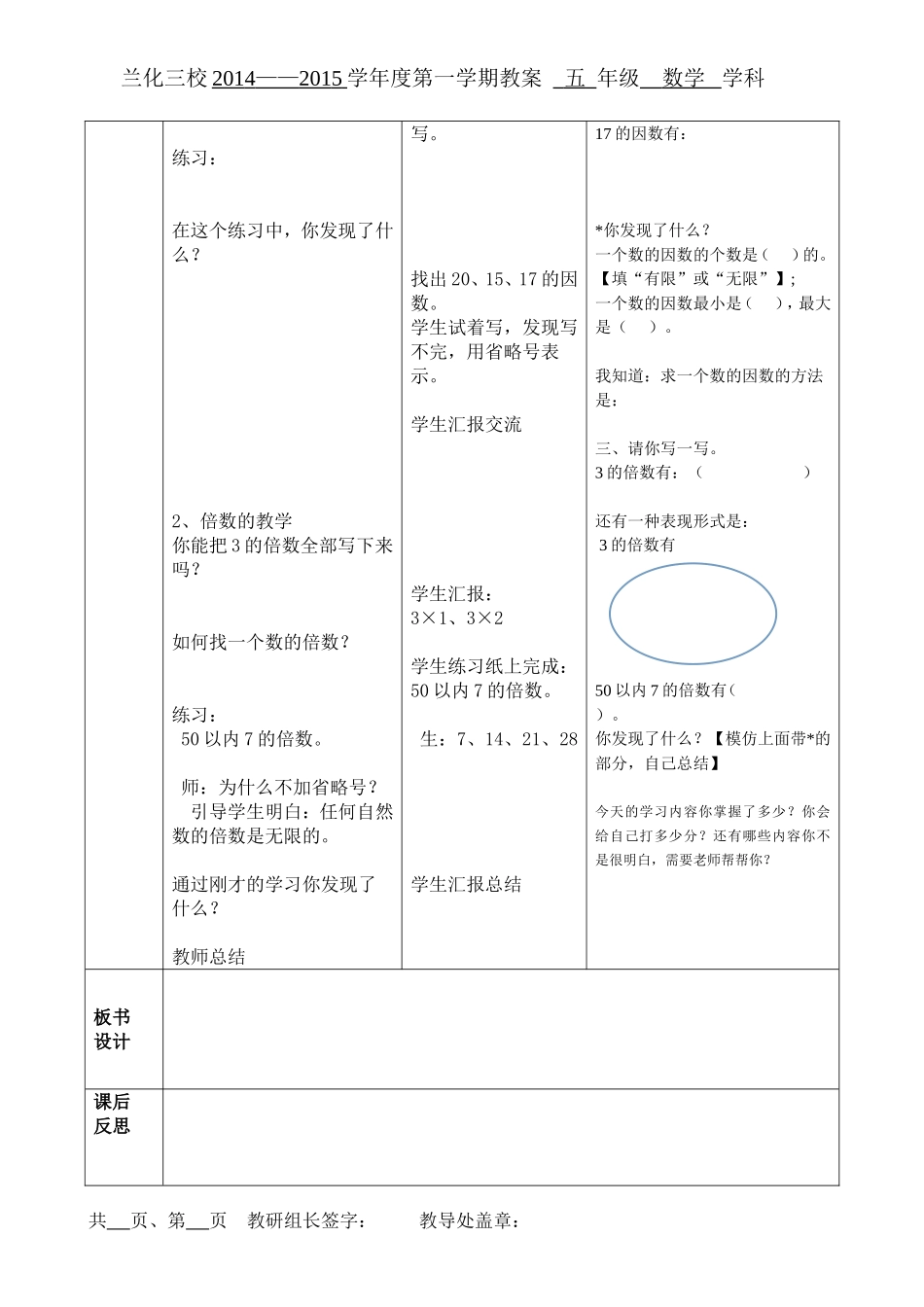 因数和倍数的导学案_第3页