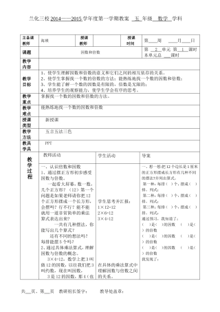 因数和倍数的导学案